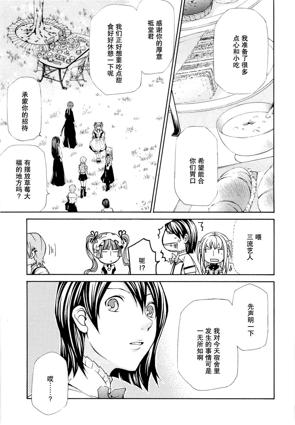 玛利亚狂热韩漫全集-第06卷无删减无遮挡章节图片 