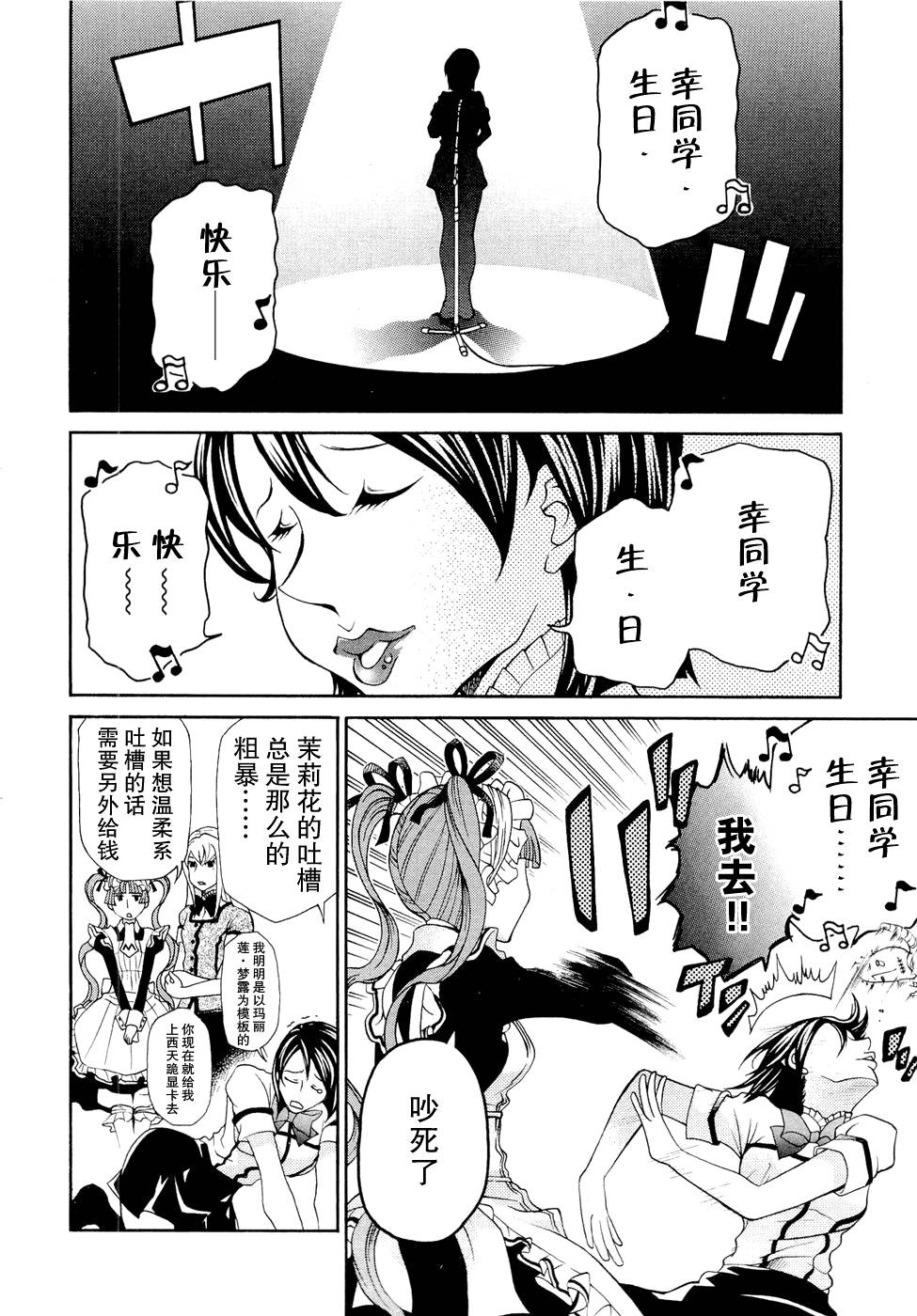玛利亚狂热韩漫全集-第06卷无删减无遮挡章节图片 