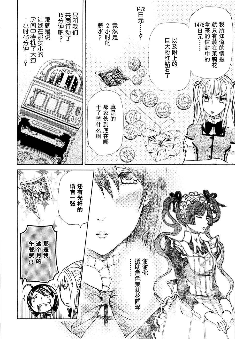 玛利亚狂热韩漫全集-第06卷无删减无遮挡章节图片 