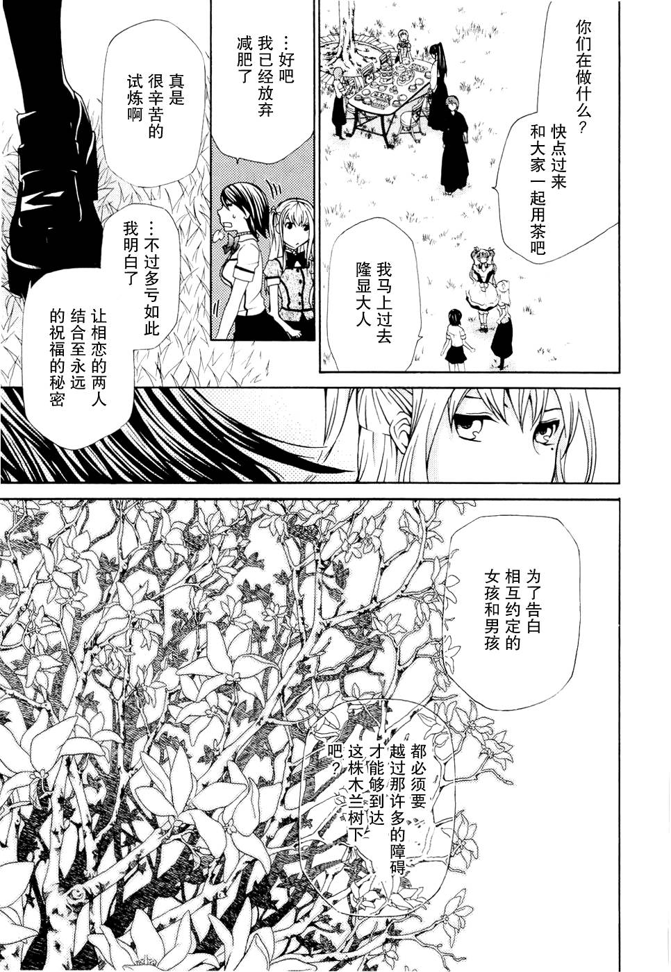 玛利亚狂热韩漫全集-第06卷无删减无遮挡章节图片 