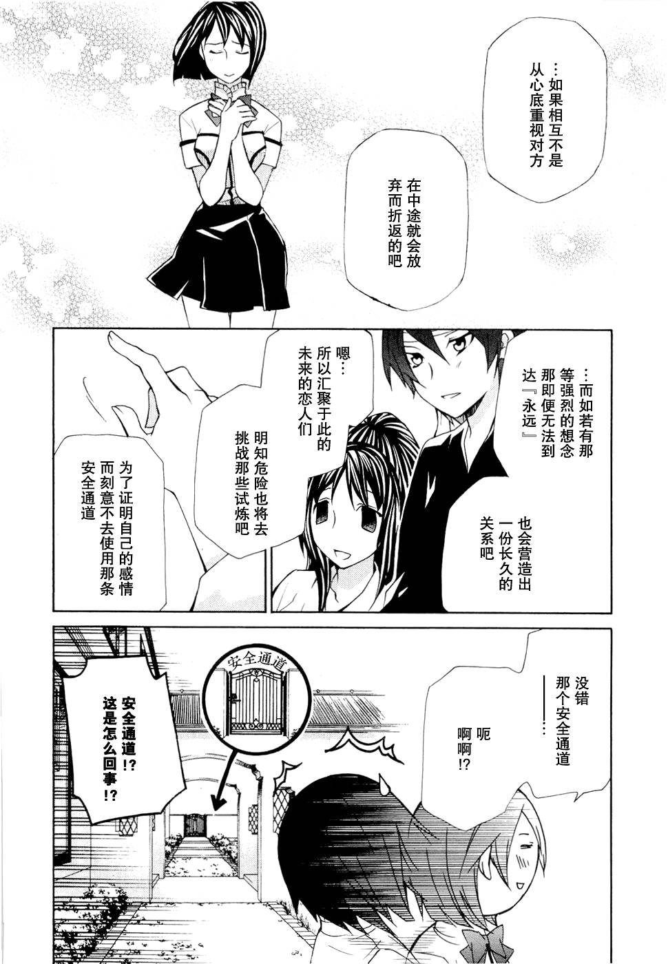 玛利亚狂热韩漫全集-第06卷无删减无遮挡章节图片 