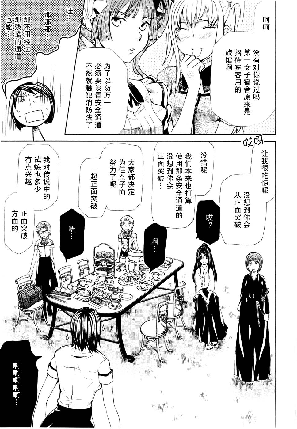 玛利亚狂热韩漫全集-第06卷无删减无遮挡章节图片 