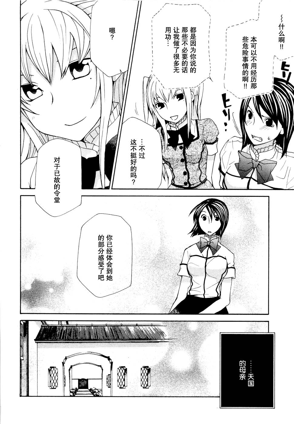 玛利亚狂热韩漫全集-第06卷无删减无遮挡章节图片 