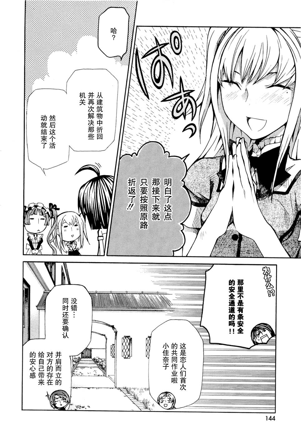 玛利亚狂热韩漫全集-第06卷无删减无遮挡章节图片 