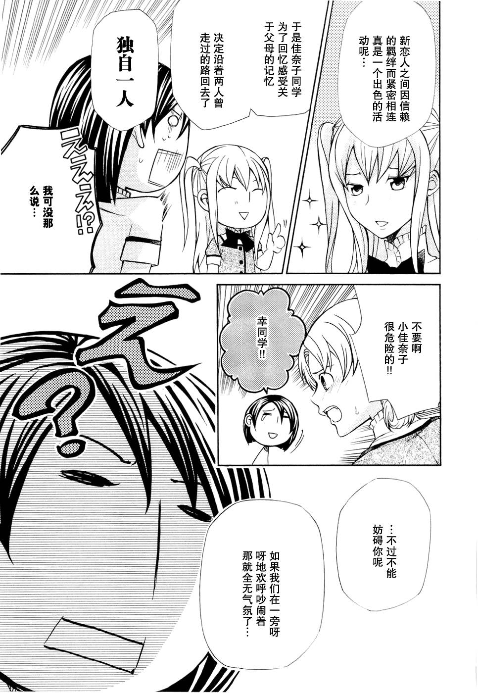玛利亚狂热韩漫全集-第06卷无删减无遮挡章节图片 
