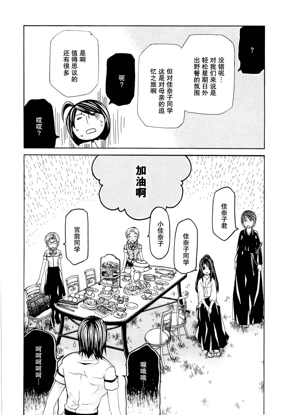 玛利亚狂热韩漫全集-第06卷无删减无遮挡章节图片 
