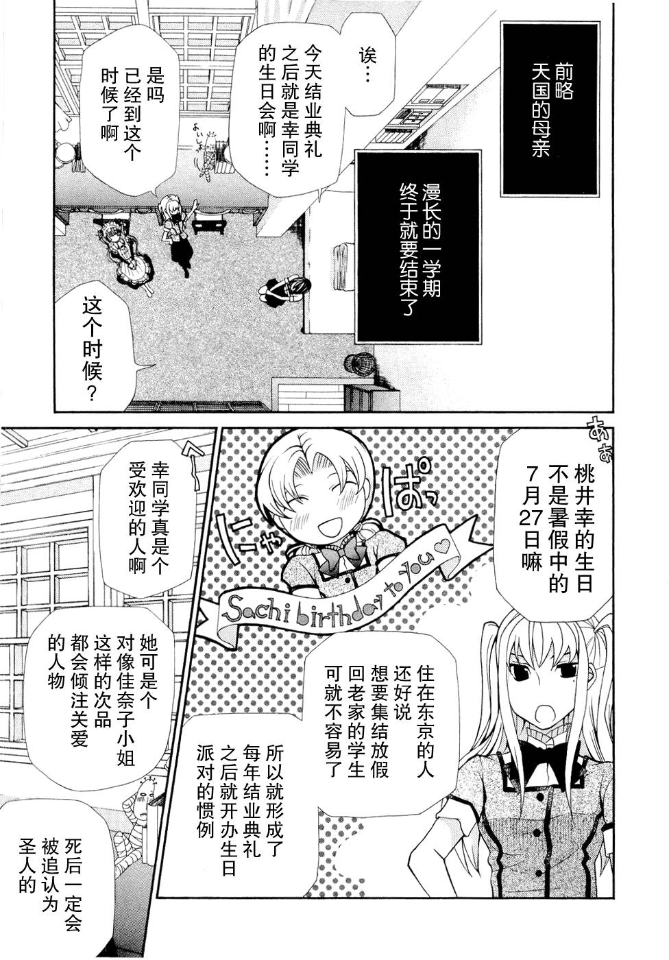 玛利亚狂热韩漫全集-第06卷无删减无遮挡章节图片 