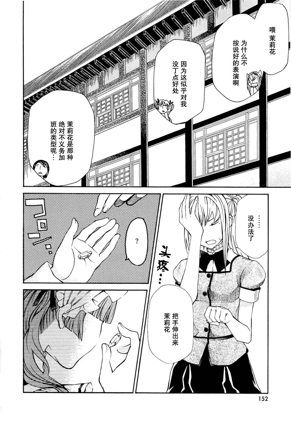 玛利亚狂热韩漫全集-第06卷无删减无遮挡章节图片 