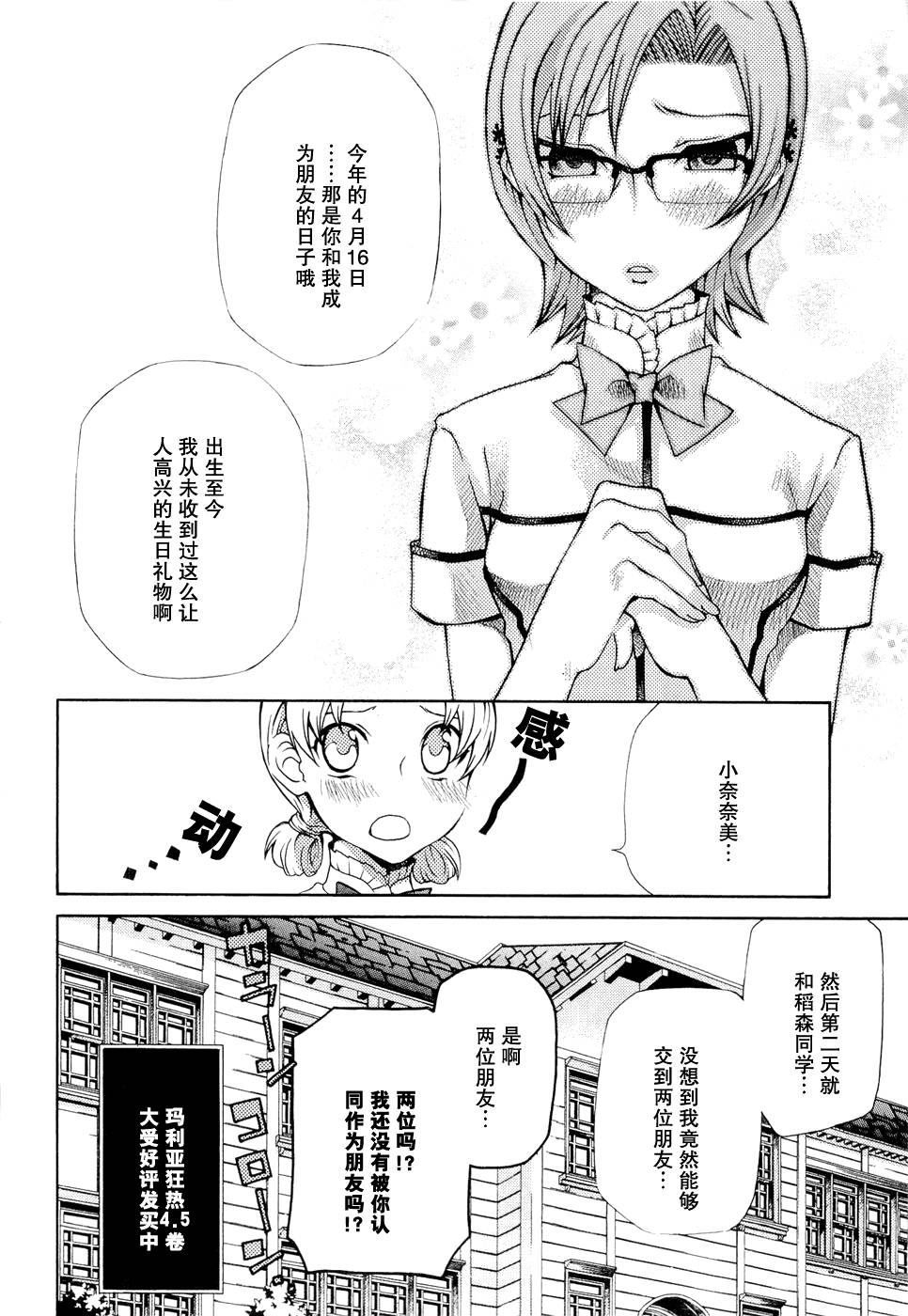 玛利亚狂热韩漫全集-第06卷无删减无遮挡章节图片 