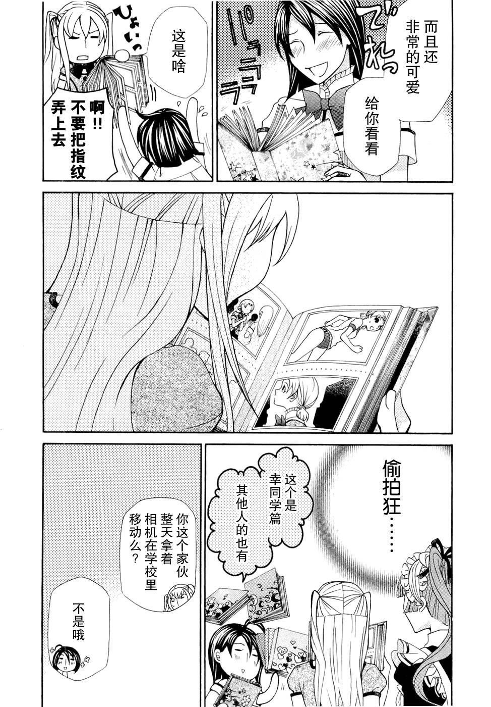 玛利亚狂热韩漫全集-第06卷无删减无遮挡章节图片 