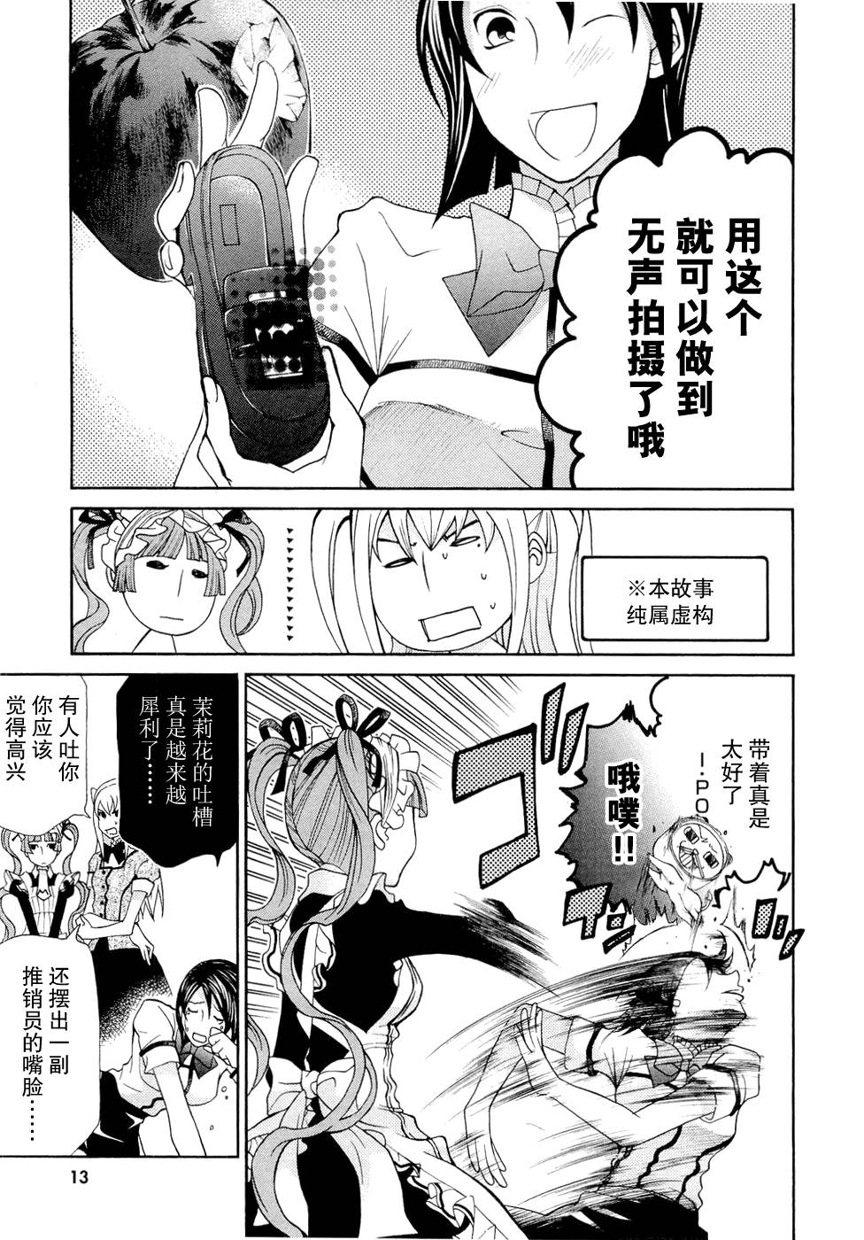 玛利亚狂热韩漫全集-第06卷无删减无遮挡章节图片 