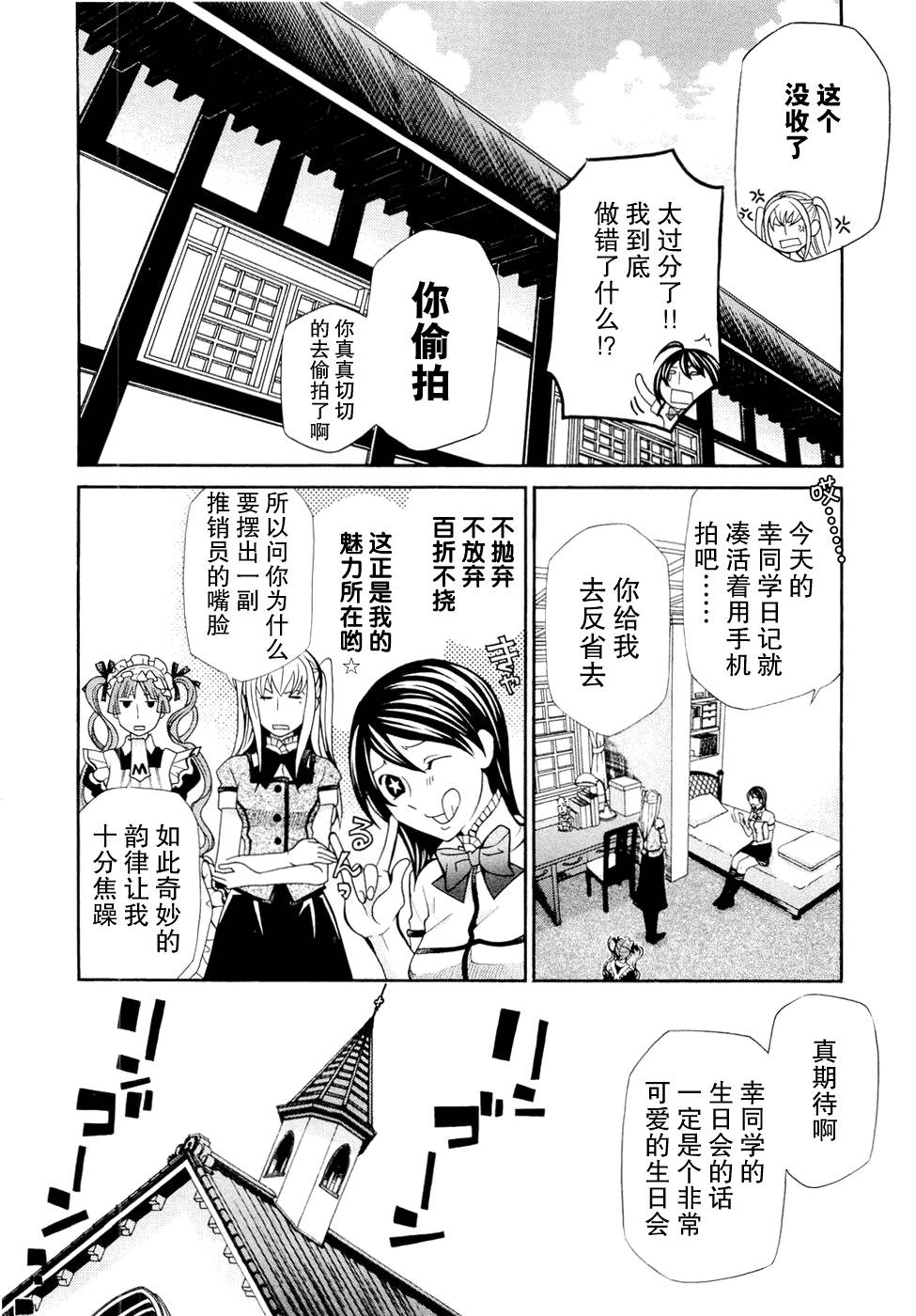 玛利亚狂热韩漫全集-第06卷无删减无遮挡章节图片 