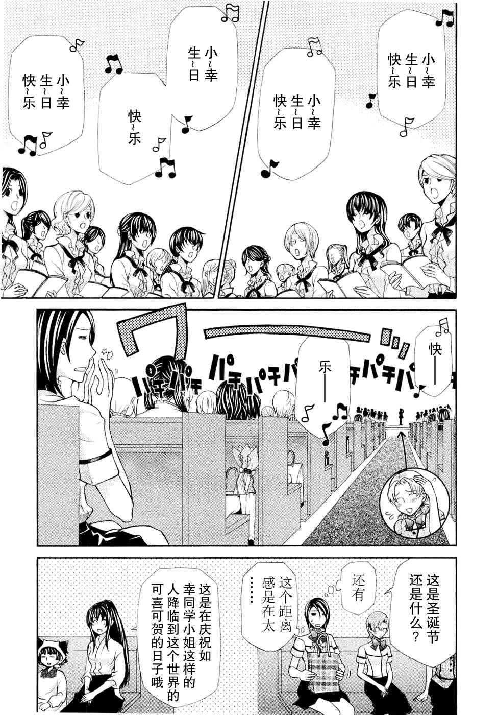 玛利亚狂热韩漫全集-第06卷无删减无遮挡章节图片 
