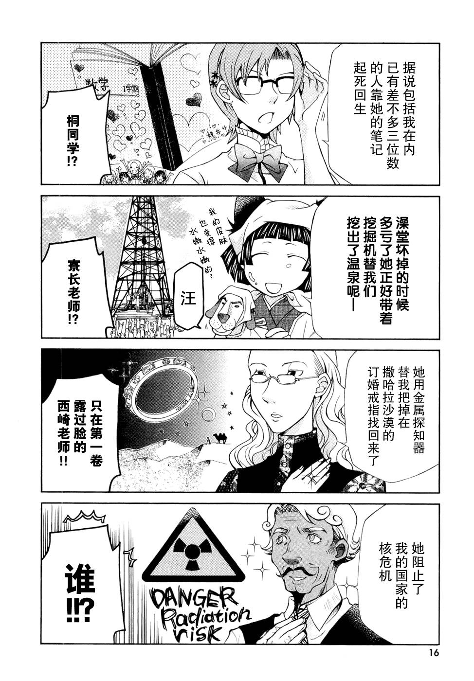 玛利亚狂热韩漫全集-第06卷无删减无遮挡章节图片 