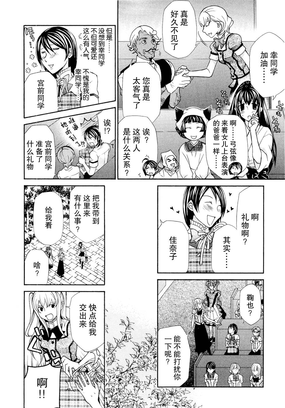 玛利亚狂热韩漫全集-第06卷无删减无遮挡章节图片 
