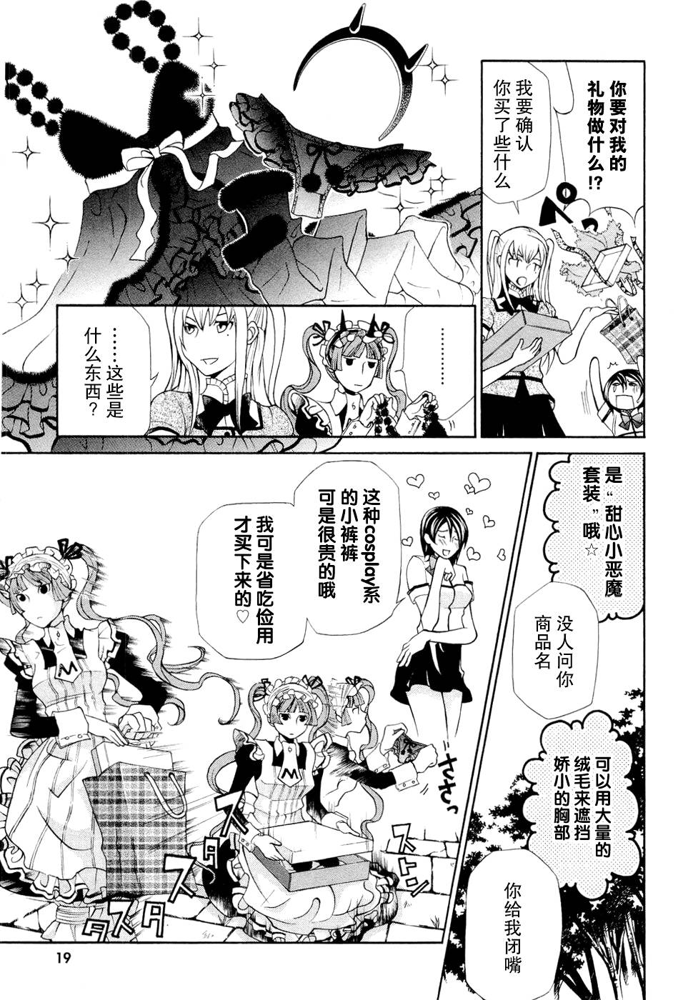 玛利亚狂热韩漫全集-第06卷无删减无遮挡章节图片 