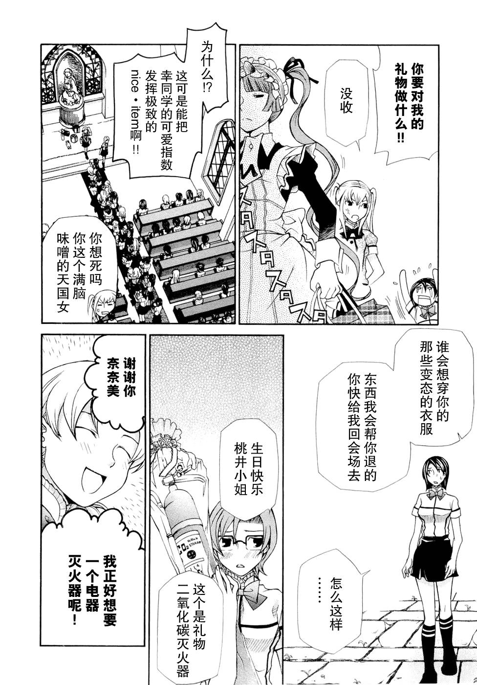 玛利亚狂热韩漫全集-第06卷无删减无遮挡章节图片 
