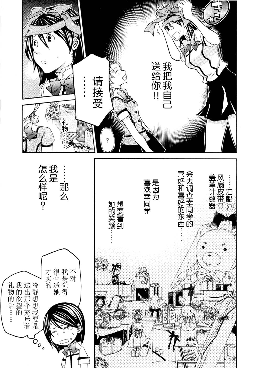 玛利亚狂热韩漫全集-第06卷无删减无遮挡章节图片 