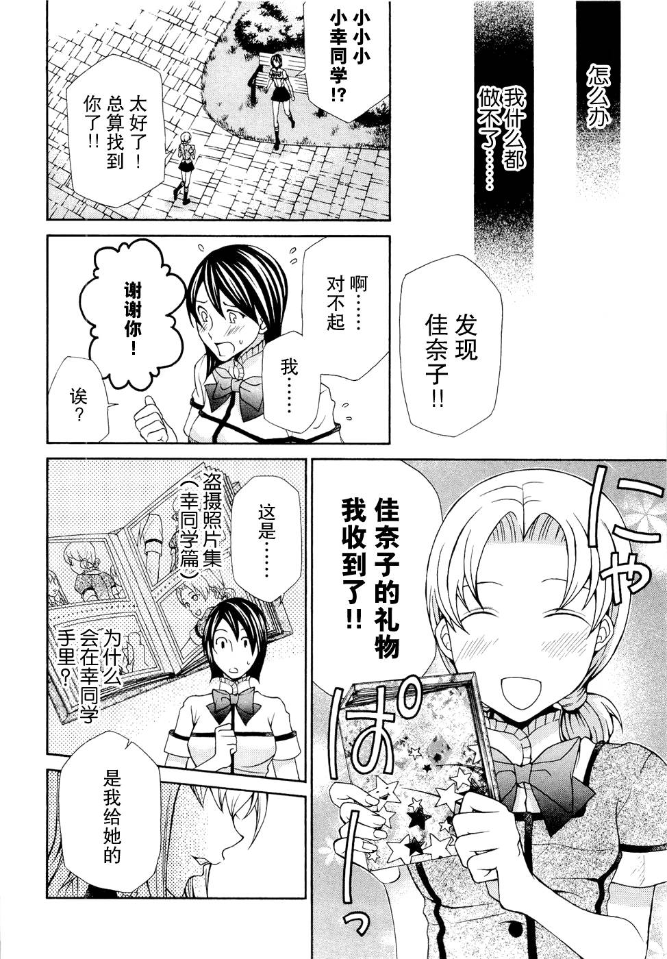 玛利亚狂热韩漫全集-第06卷无删减无遮挡章节图片 
