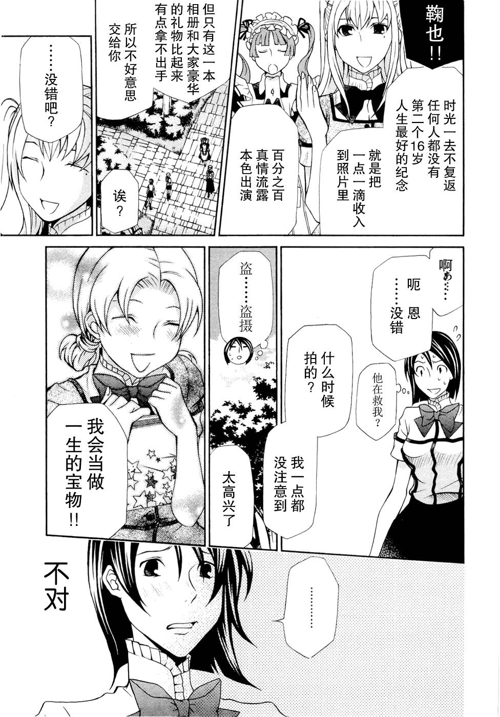 玛利亚狂热韩漫全集-第06卷无删减无遮挡章节图片 