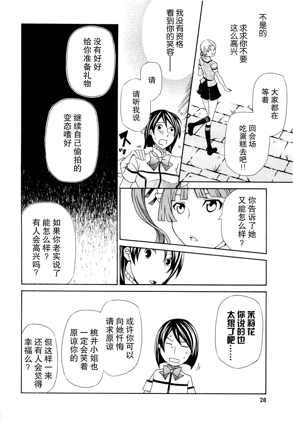玛利亚狂热韩漫全集-第06卷无删减无遮挡章节图片 