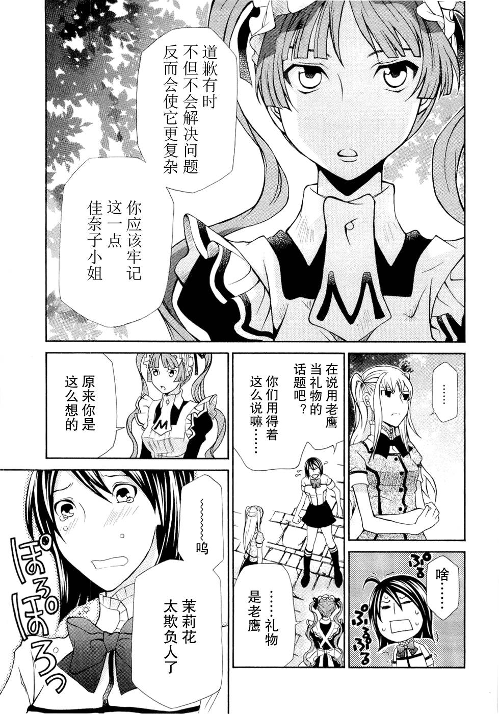 玛利亚狂热韩漫全集-第06卷无删减无遮挡章节图片 