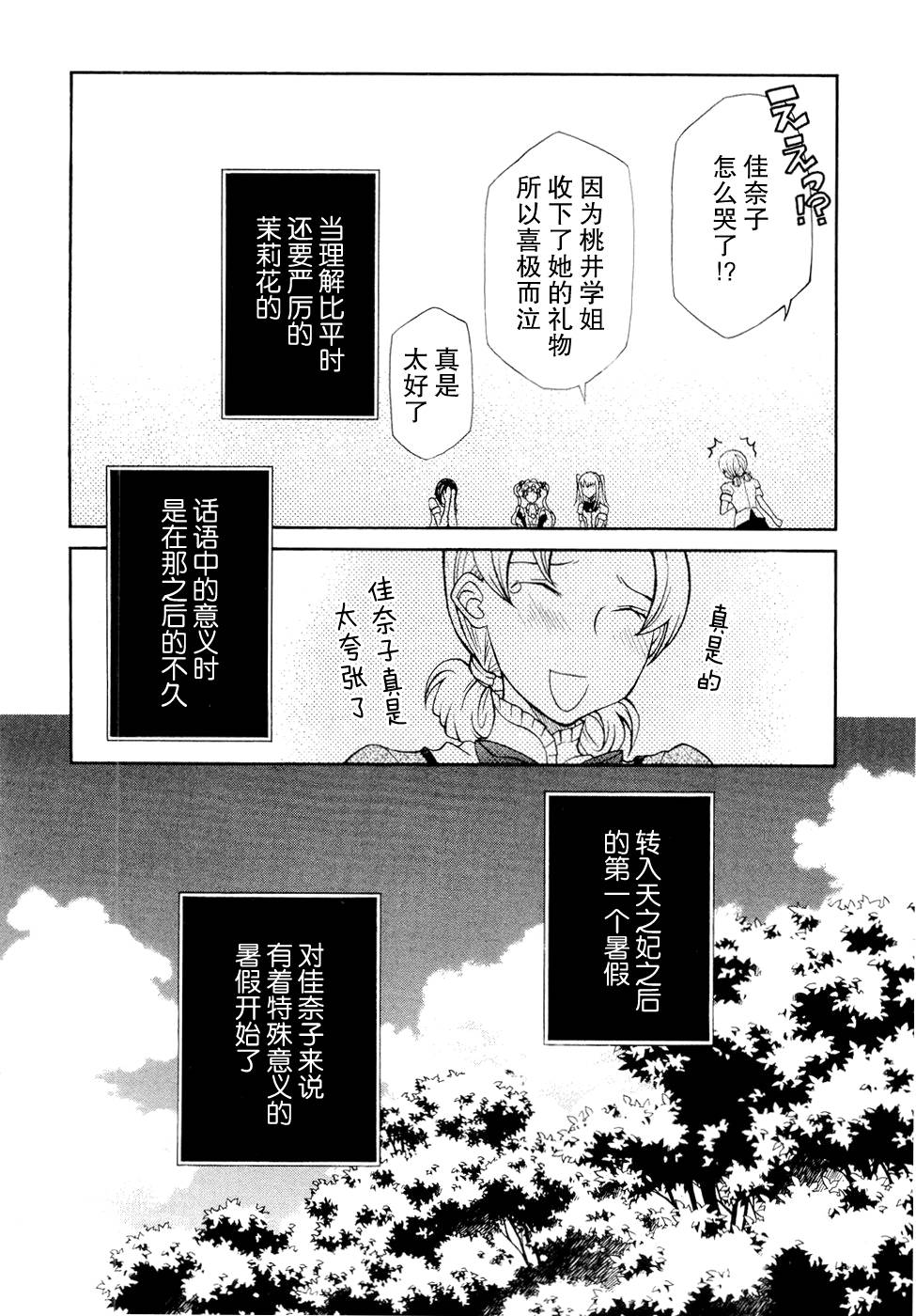 玛利亚狂热韩漫全集-第06卷无删减无遮挡章节图片 