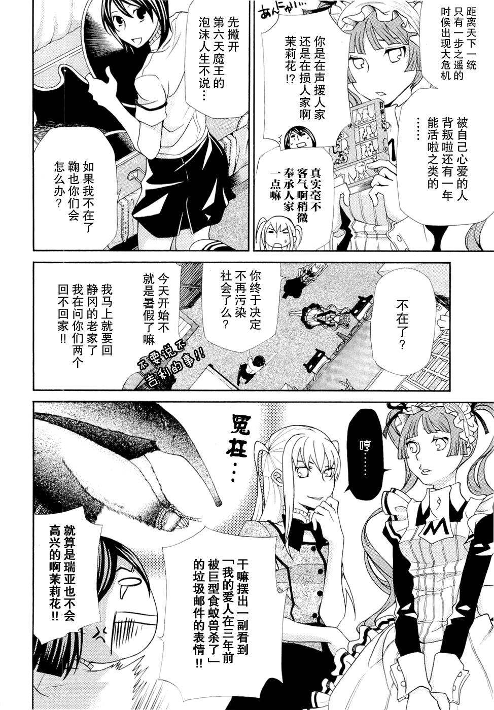 玛利亚狂热韩漫全集-第06卷无删减无遮挡章节图片 