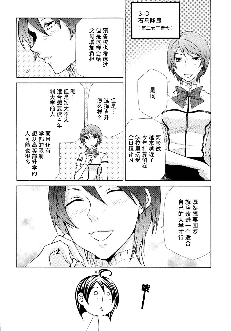 玛利亚狂热韩漫全集-第06卷无删减无遮挡章节图片 