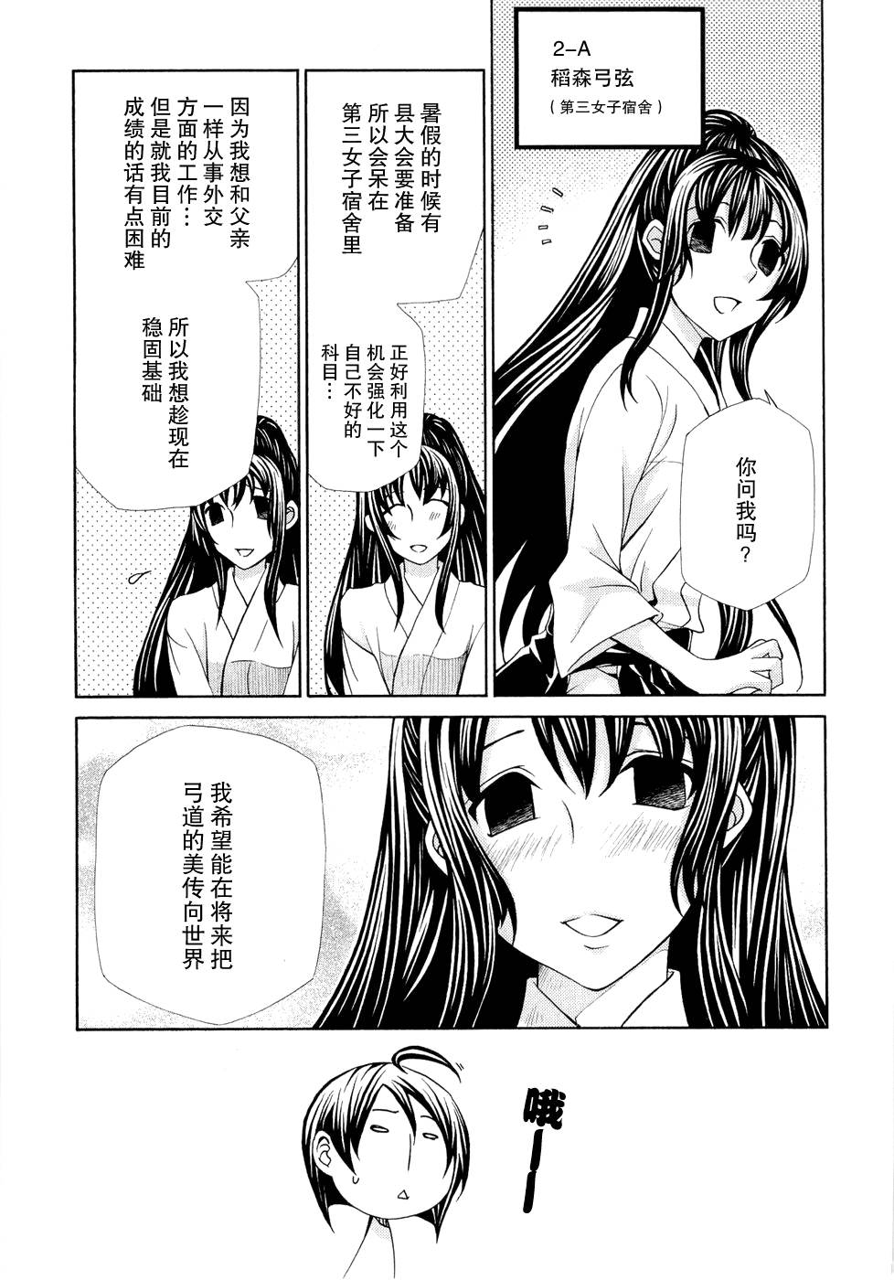 玛利亚狂热韩漫全集-第06卷无删减无遮挡章节图片 