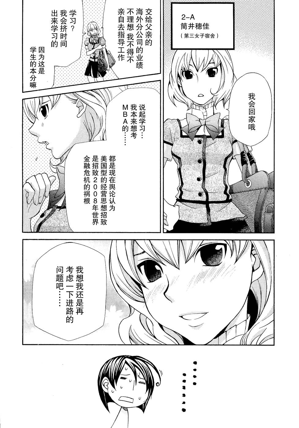 玛利亚狂热韩漫全集-第06卷无删减无遮挡章节图片 