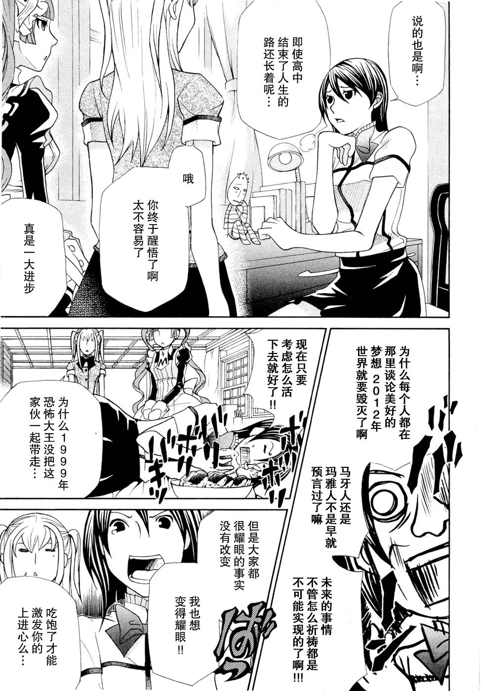 玛利亚狂热韩漫全集-第06卷无删减无遮挡章节图片 
