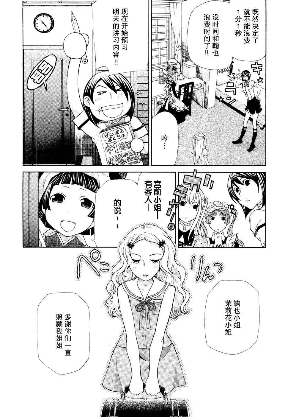 玛利亚狂热韩漫全集-第06卷无删减无遮挡章节图片 