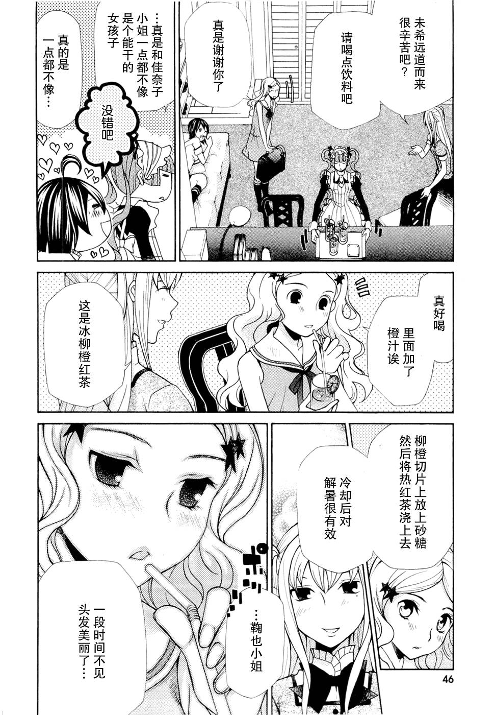 玛利亚狂热韩漫全集-第06卷无删减无遮挡章节图片 