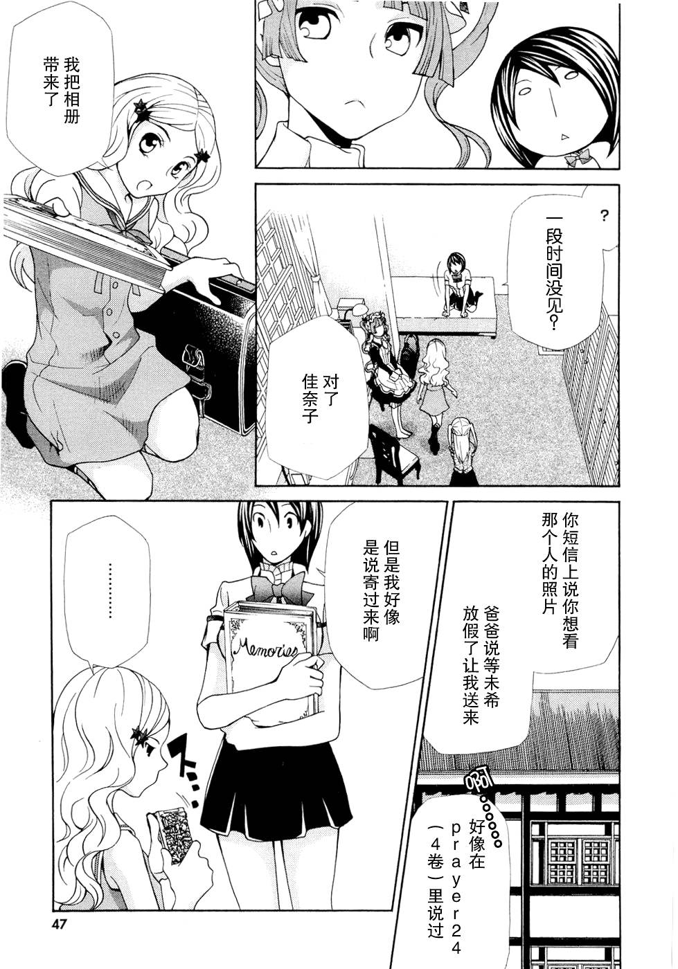 玛利亚狂热韩漫全集-第06卷无删减无遮挡章节图片 