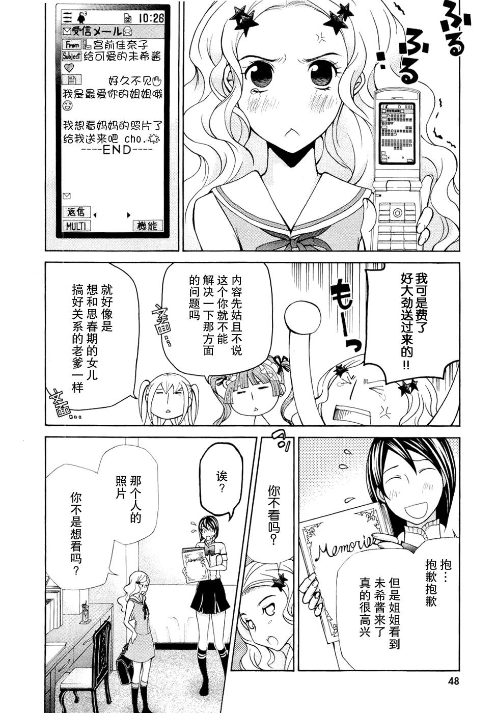 玛利亚狂热韩漫全集-第06卷无删减无遮挡章节图片 