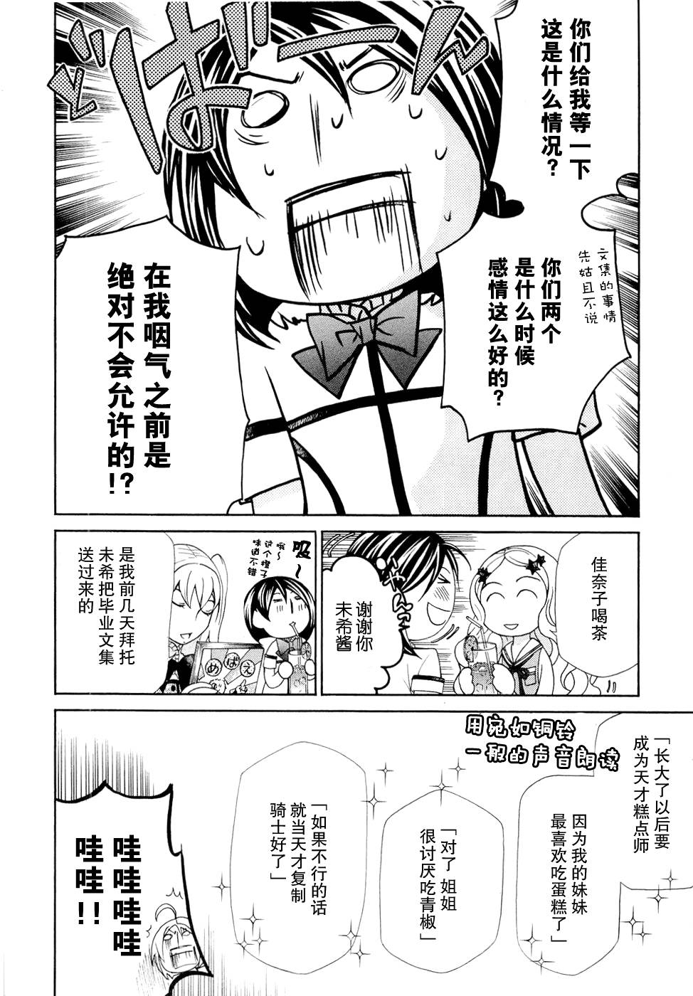 玛利亚狂热韩漫全集-第06卷无删减无遮挡章节图片 
