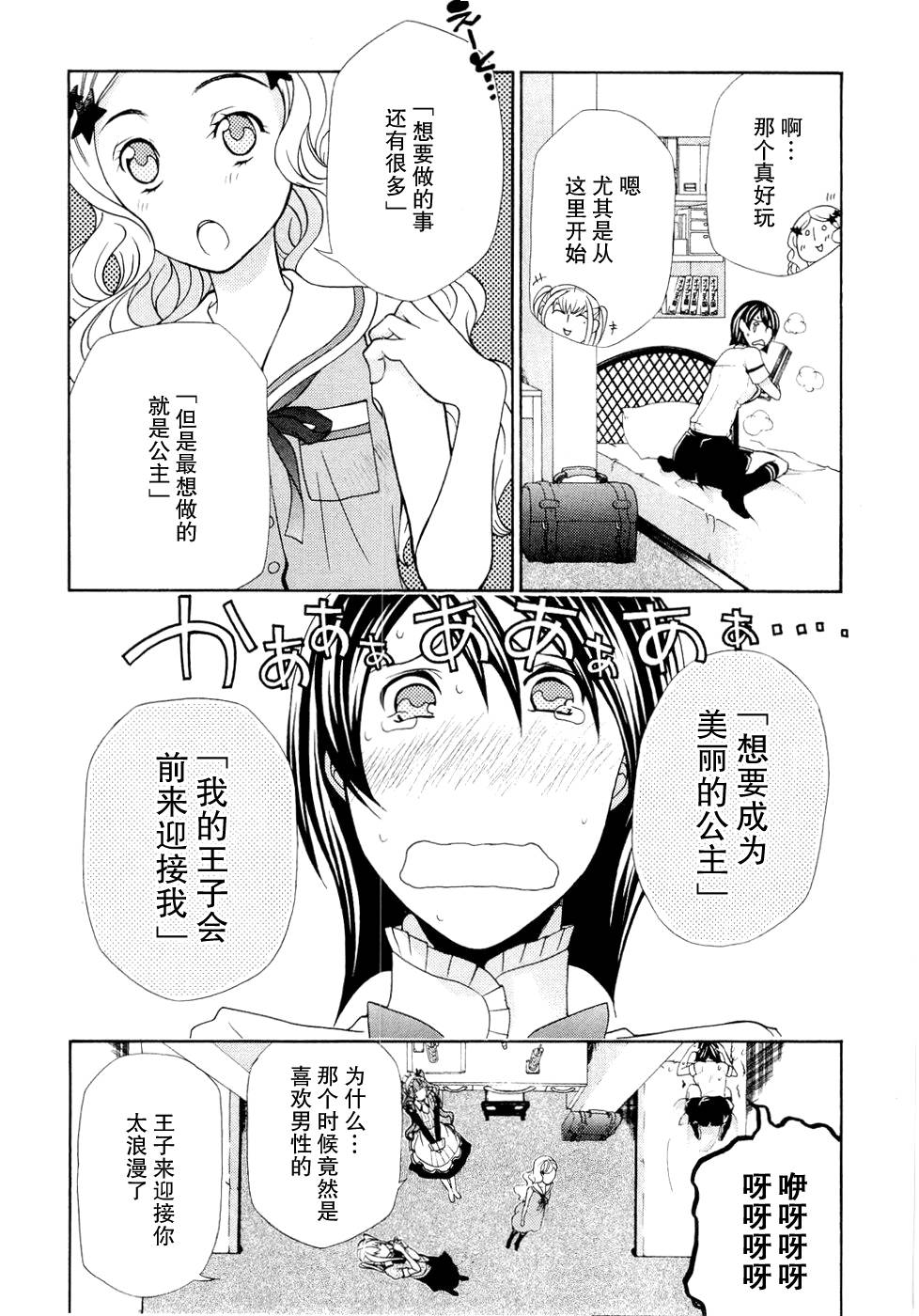 玛利亚狂热韩漫全集-第06卷无删减无遮挡章节图片 