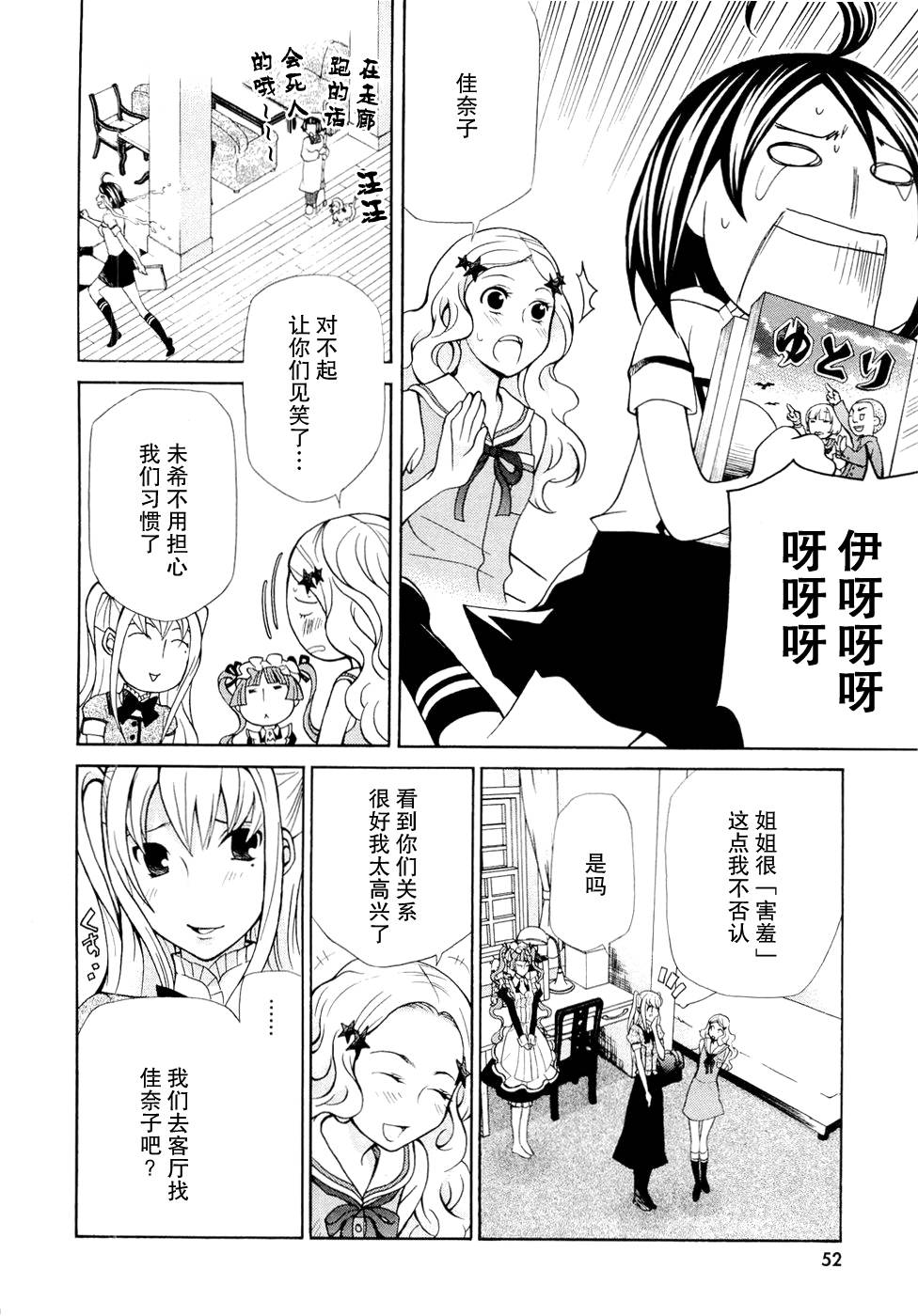玛利亚狂热韩漫全集-第06卷无删减无遮挡章节图片 