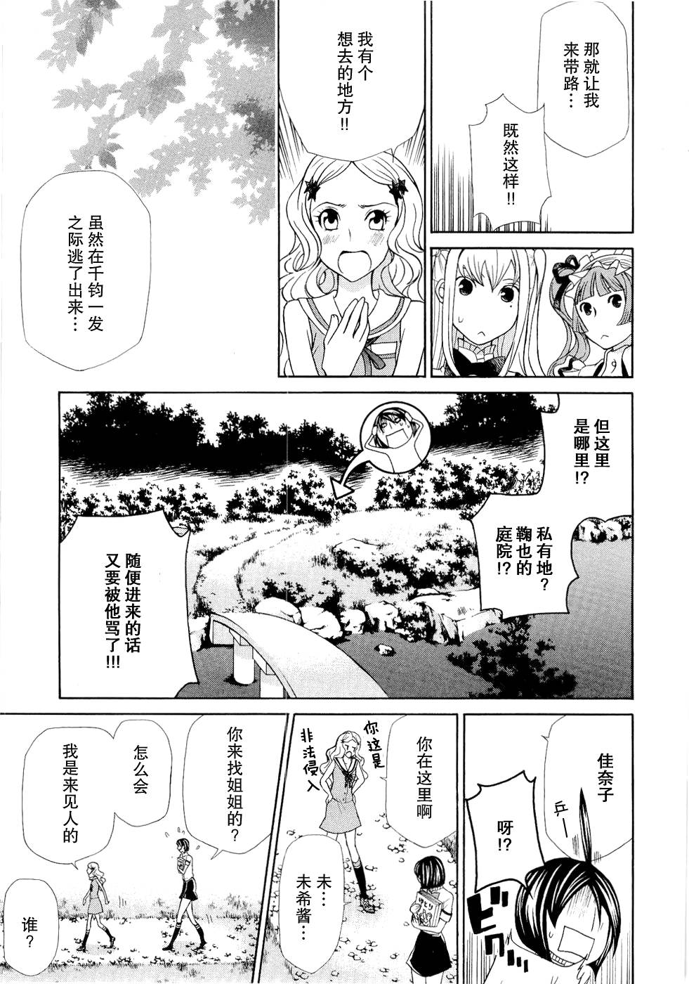 玛利亚狂热韩漫全集-第06卷无删减无遮挡章节图片 