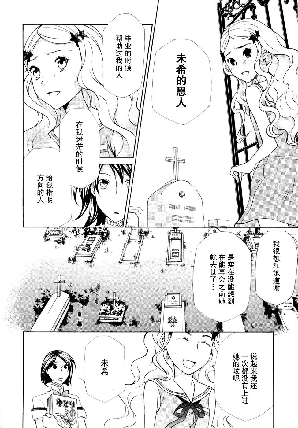 玛利亚狂热韩漫全集-第06卷无删减无遮挡章节图片 