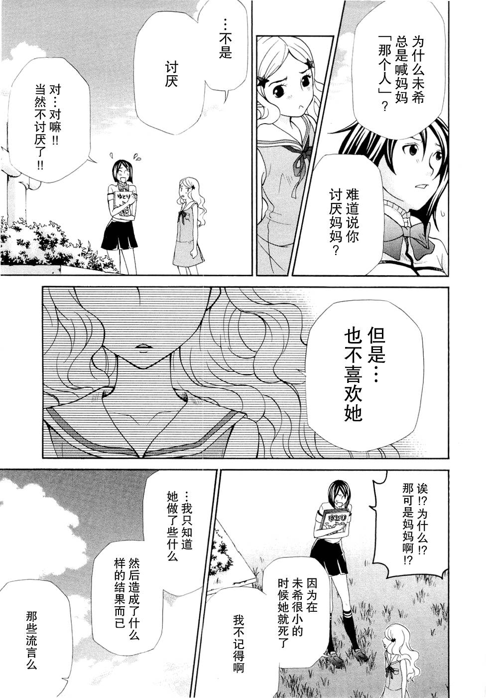 玛利亚狂热韩漫全集-第06卷无删减无遮挡章节图片 