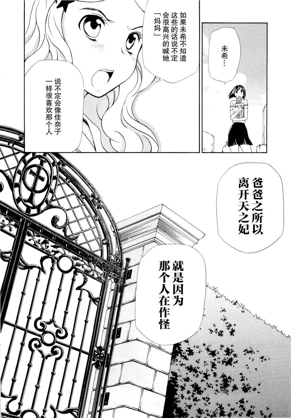 玛利亚狂热韩漫全集-第06卷无删减无遮挡章节图片 