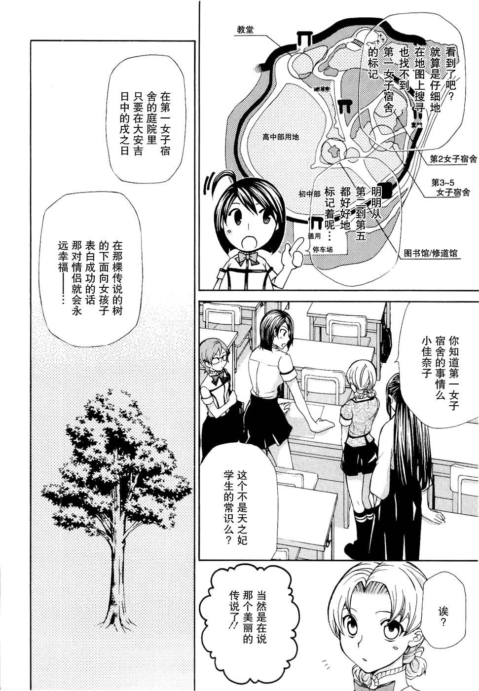 玛利亚狂热韩漫全集-第06卷无删减无遮挡章节图片 