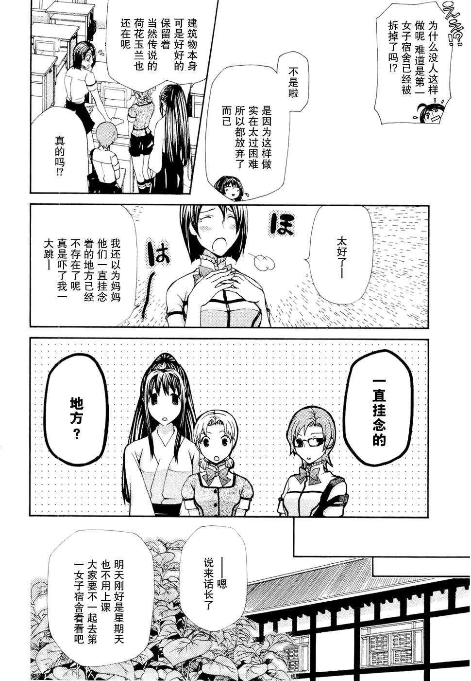 玛利亚狂热韩漫全集-第06卷无删减无遮挡章节图片 