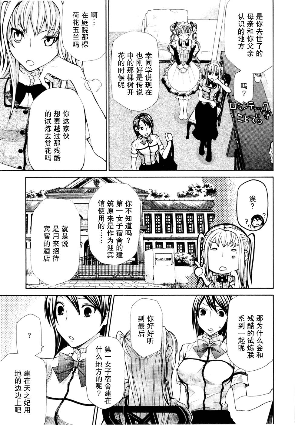 玛利亚狂热韩漫全集-第06卷无删减无遮挡章节图片 