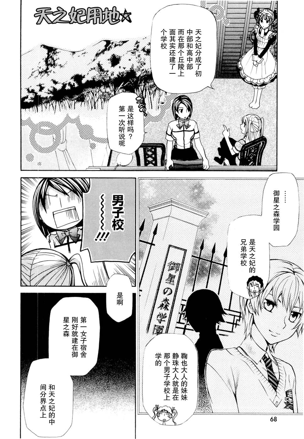 玛利亚狂热韩漫全集-第06卷无删减无遮挡章节图片 