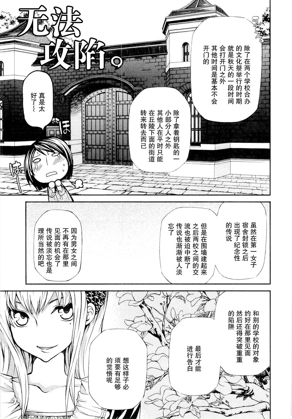 玛利亚狂热韩漫全集-第06卷无删减无遮挡章节图片 