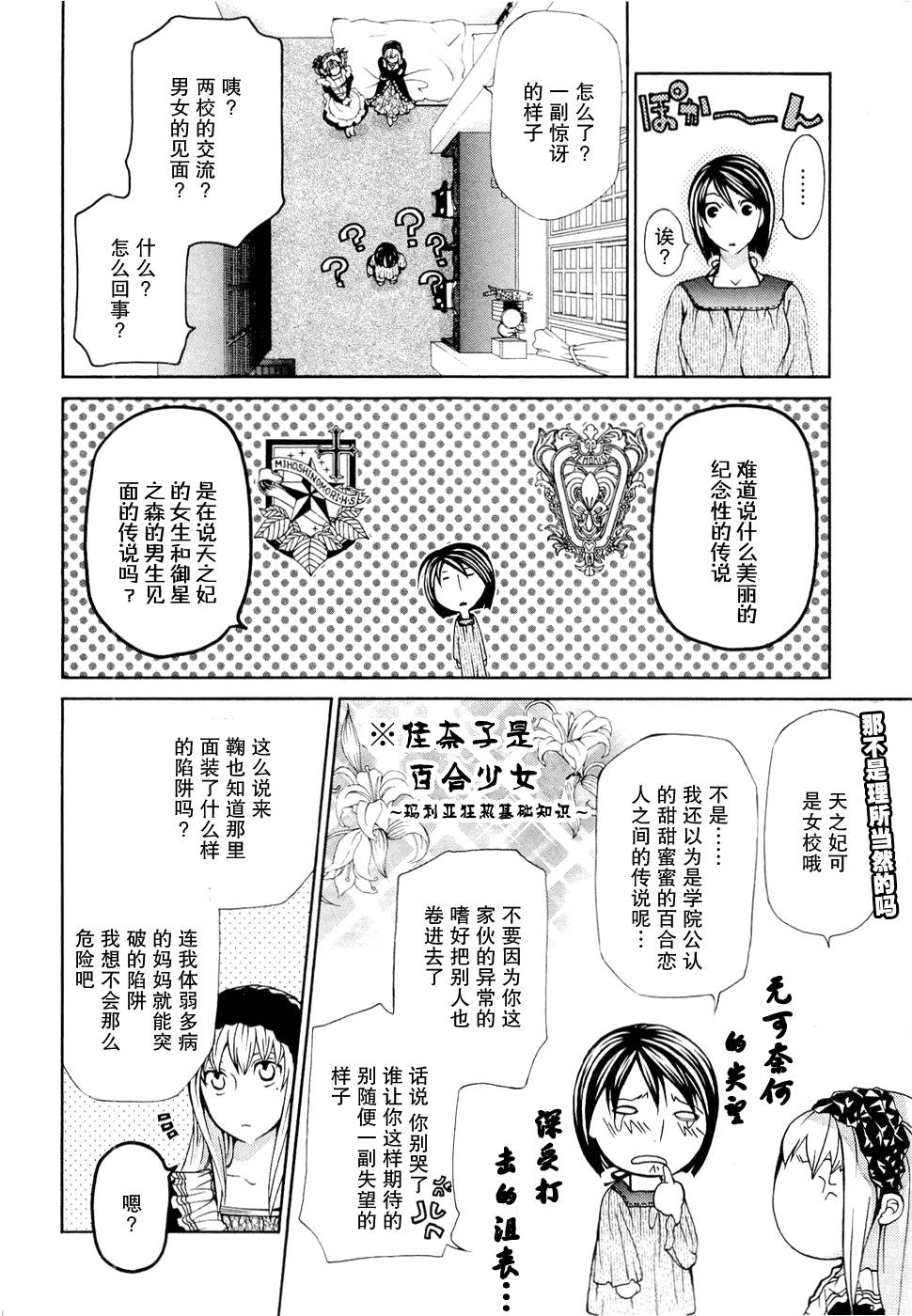 玛利亚狂热韩漫全集-第06卷无删减无遮挡章节图片 