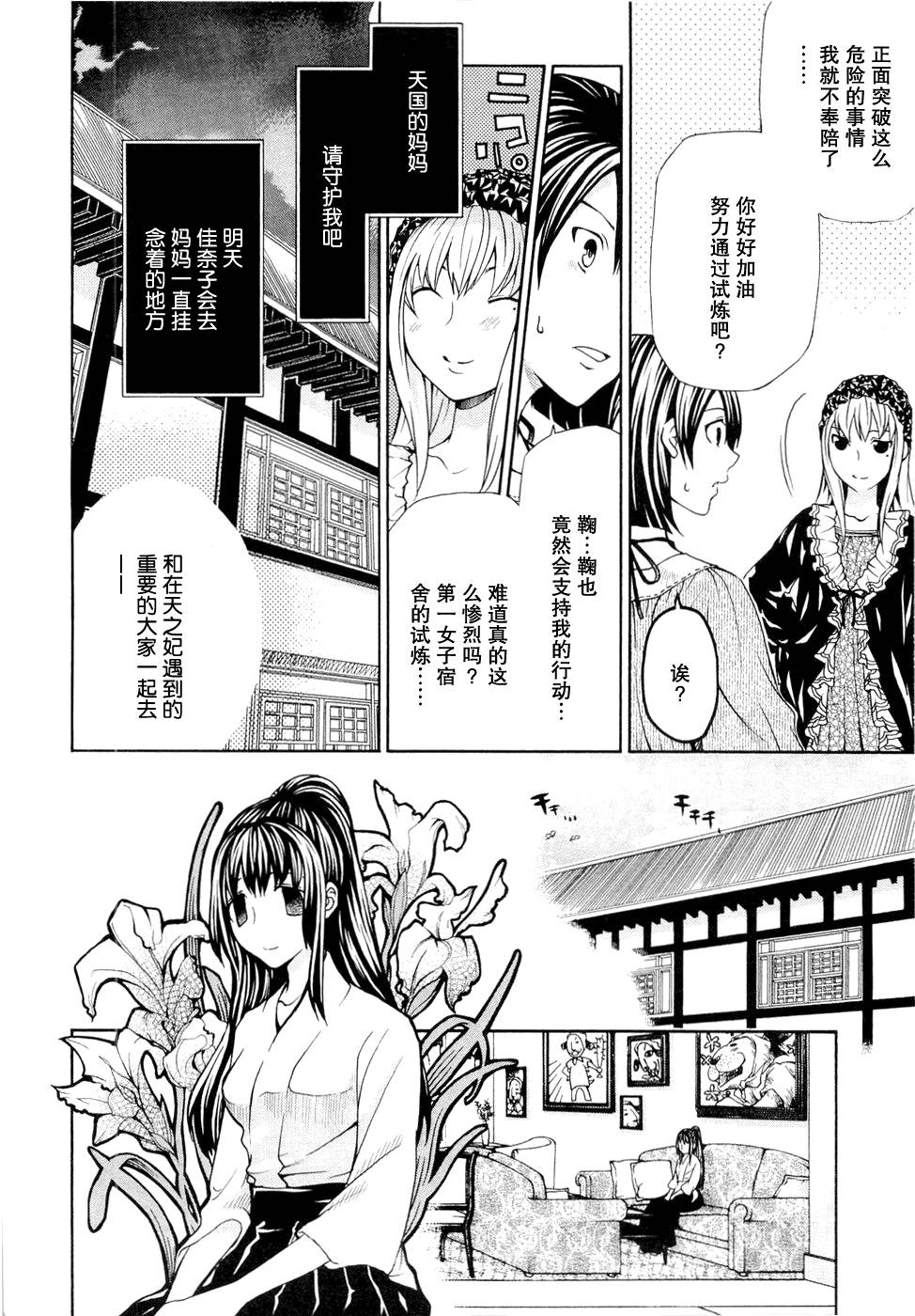玛利亚狂热韩漫全集-第06卷无删减无遮挡章节图片 